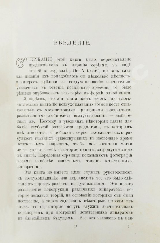 Антикварная книга Летание. Почему и как мы летаем?