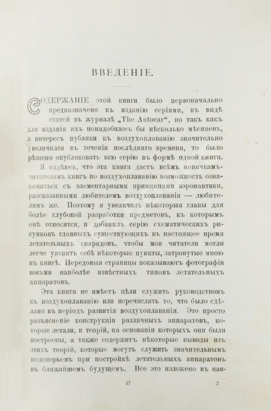 Антикварная книга Летание. Почему и как мы летаем?