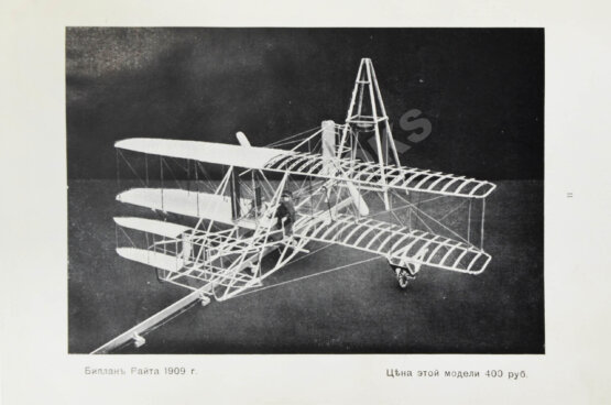 Антикварная книга Летание. Почему и как мы летаем?