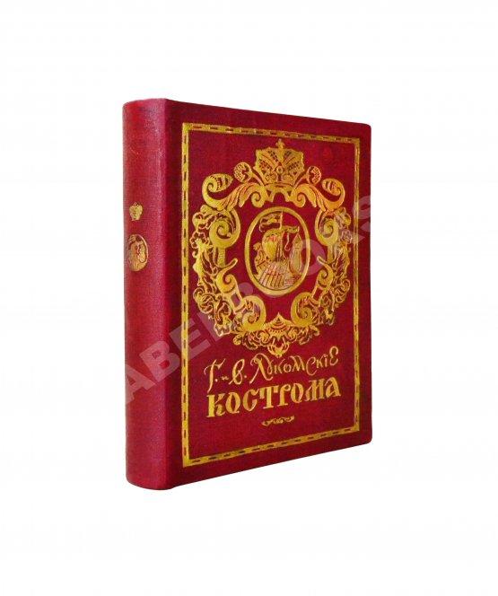 Антикварная книга Лукомский, В.К., Лукомский, Г.К. Кострома