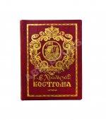 Лукомский, В.К., Лукомский, Г.К. Кострома