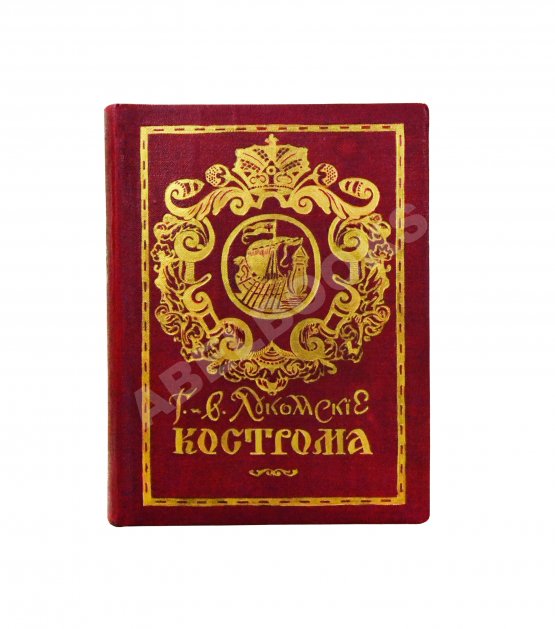 Антикварная книга Лукомский, В.К., Лукомский, Г.К. Кострома