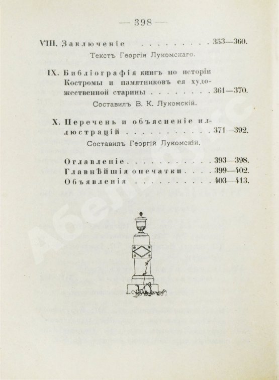 Антикварная книга Лукомский, В.К., Лукомский, Г.К. Кострома