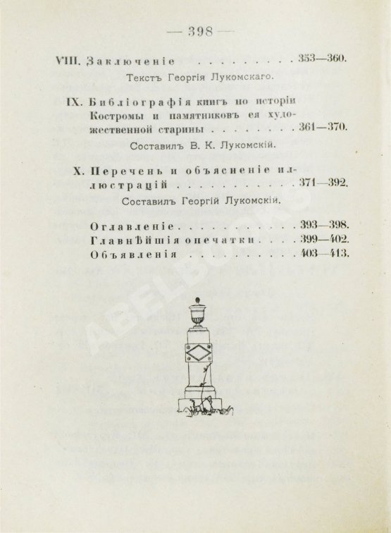 Антикварная книга Лукомский, В.К., Лукомский, Г.К. Кострома