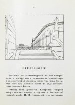 Лукомский, В.К., Лукомский, Г.К. Кострома