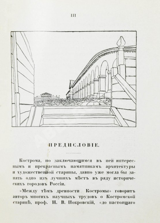 Антикварная книга Лукомский, В.К., Лукомский, Г.К. Кострома