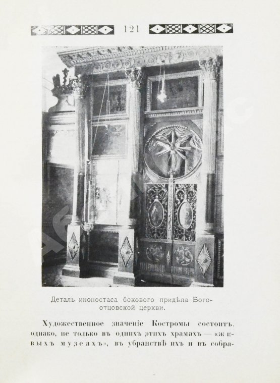 Антикварная книга Лукомский, В.К., Лукомский, Г.К. Кострома