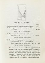 Лукомский, В.К., Лукомский, Г.К. Кострома