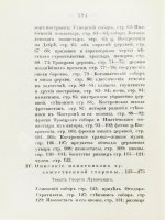 Лукомский, В.К., Лукомский, Г.К. Кострома