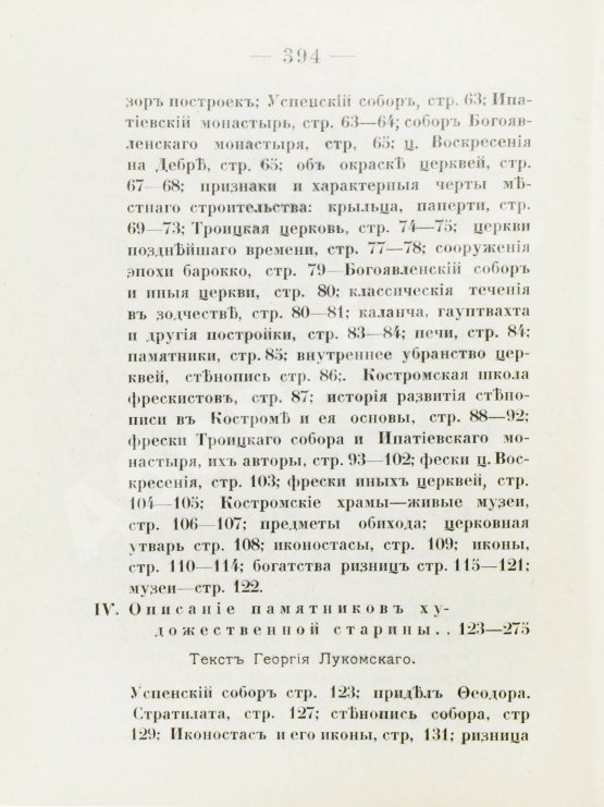Антикварная книга Лукомский, В.К., Лукомский, Г.К. Кострома