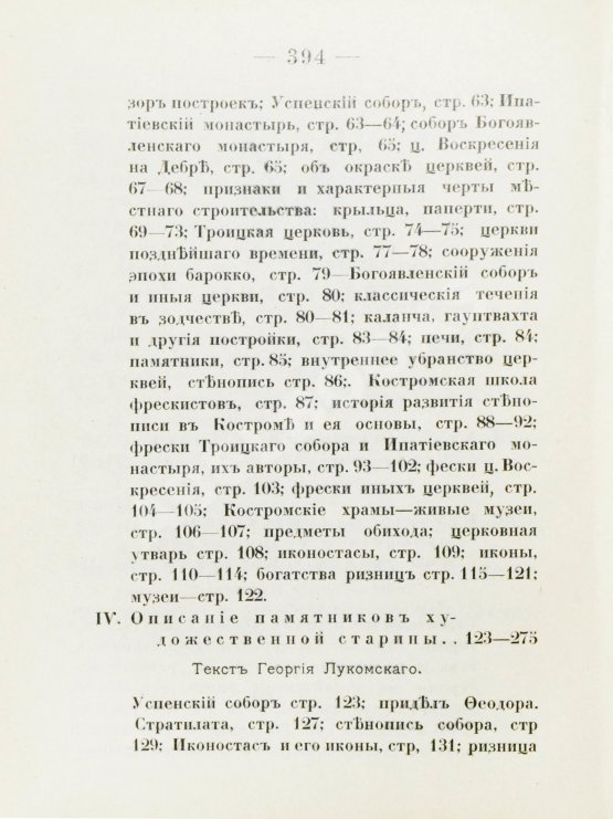 Антикварная книга Лукомский, В.К., Лукомский, Г.К. Кострома