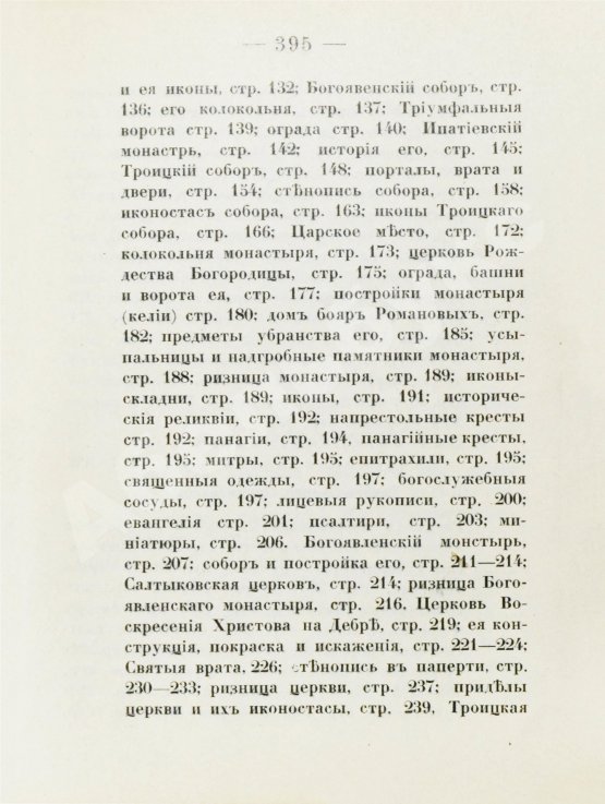 Антикварная книга Лукомский, В.К., Лукомский, Г.К. Кострома