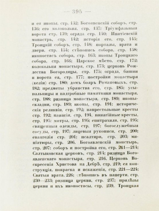 Антикварная книга Лукомский, В.К., Лукомский, Г.К. Кострома