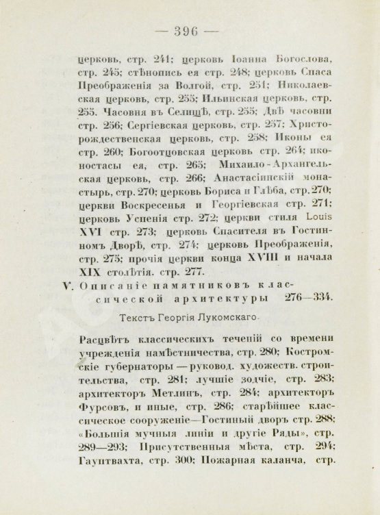 Антикварная книга Лукомский, В.К., Лукомский, Г.К. Кострома