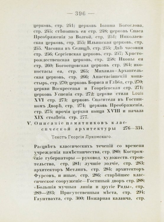 Антикварная книга Лукомский, В.К., Лукомский, Г.К. Кострома