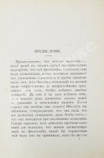 Ницше, Ф. По ту сторону добра и зла