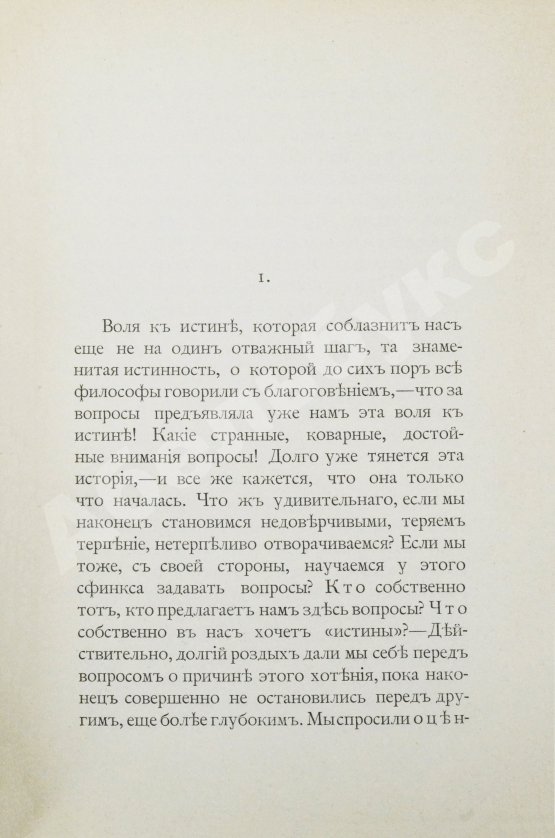 Антикварная книга Ницше, Ф. По ту сторону добра и зла