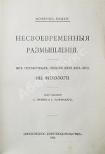 Ницше, Ф. Полное собрание сочинений