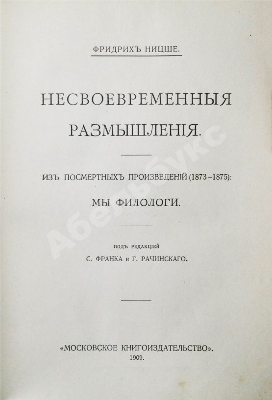 Антикварная книга Ницше, Ф. Полное собрание сочинений