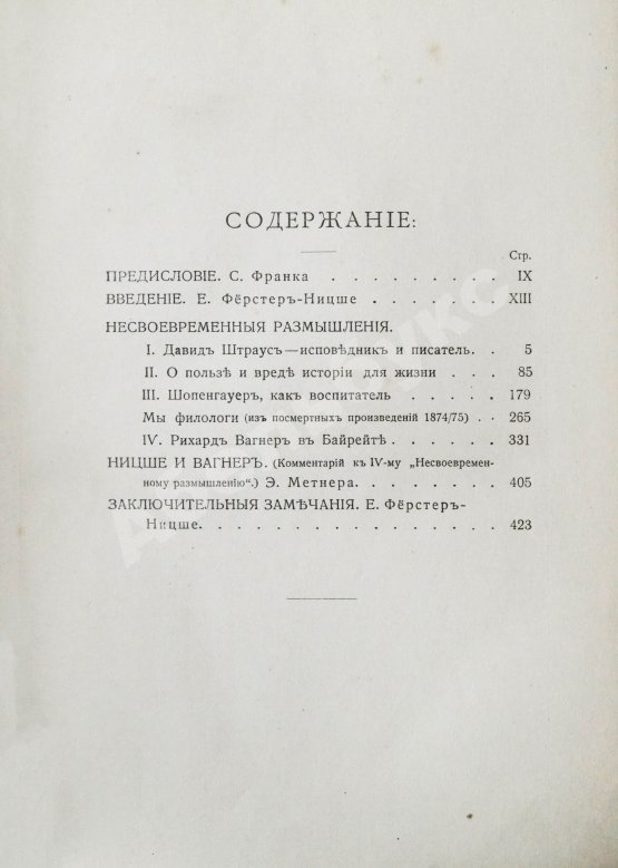 Антикварная книга Ницше, Ф. Полное собрание сочинений