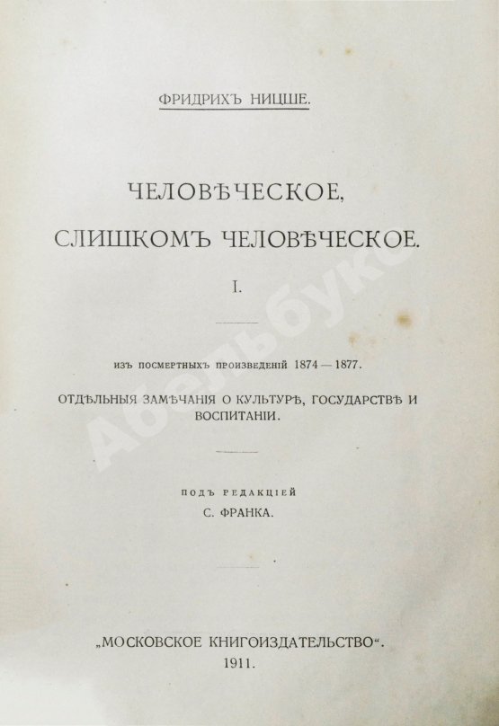 Антикварная книга Ницше, Ф. Полное собрание сочинений