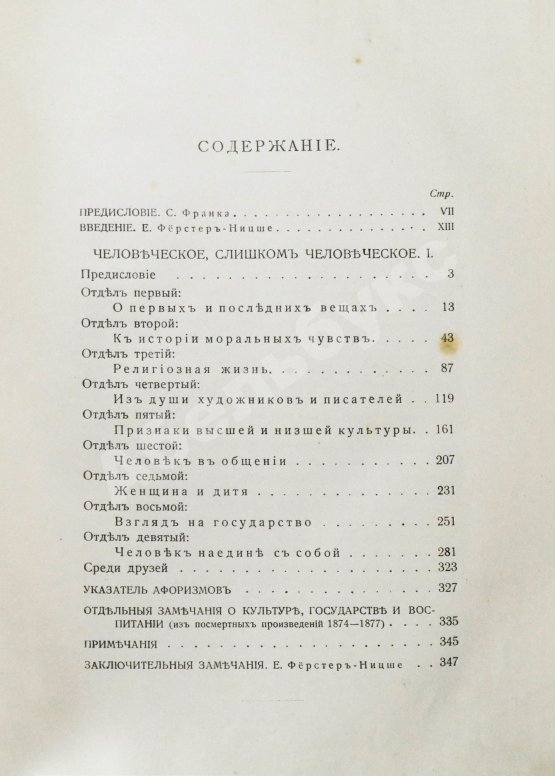 Антикварная книга Ницше, Ф. Полное собрание сочинений