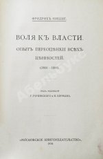 Ницше, Ф. Полное собрание сочинений