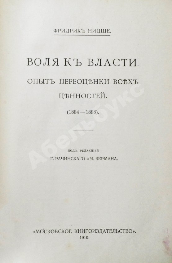 Антикварная книга Ницше, Ф. Полное собрание сочинений
