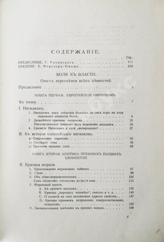 Антикварная книга Ницше, Ф. Полное собрание сочинений