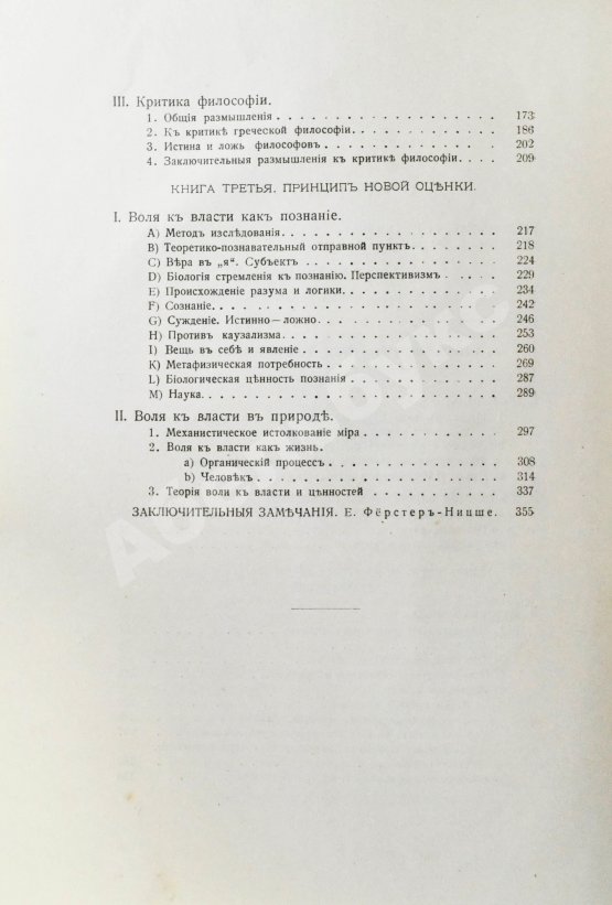 Антикварная книга Ницше, Ф. Полное собрание сочинений