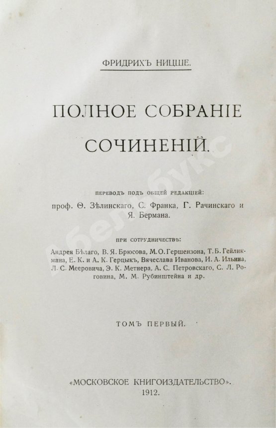 Антикварная книга Ницше, Ф. Полное собрание сочинений