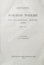 Ницше, Ф. Полное собрание сочинений