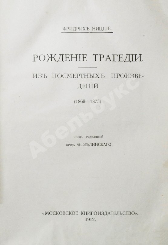 Антикварная книга Ницше, Ф. Полное собрание сочинений