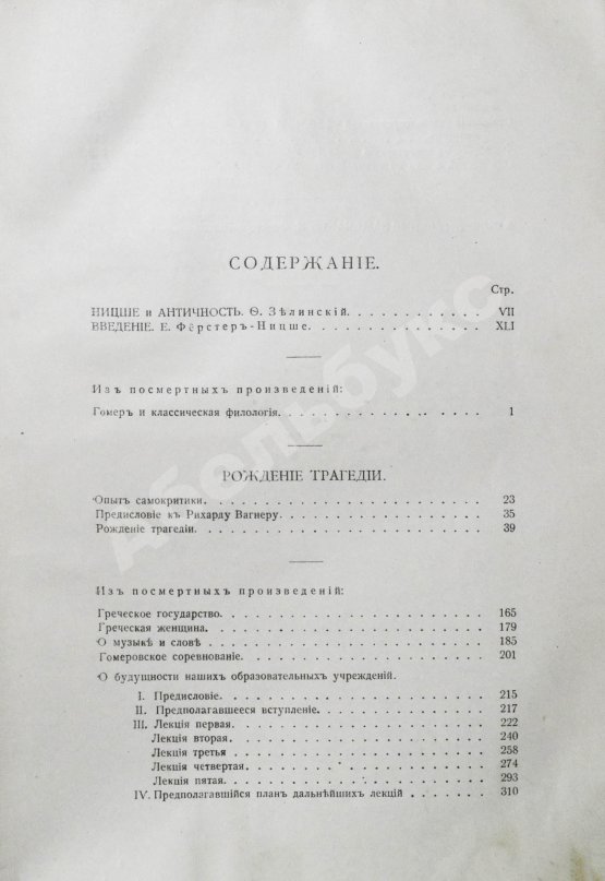 Антикварная книга Ницше, Ф. Полное собрание сочинений