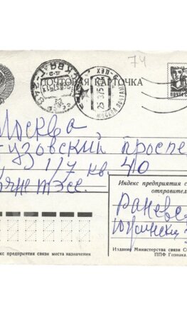 Раневская, Ф.Г. [автограф] 1974 год