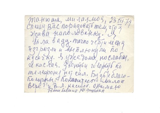 Антикварная книга Раневская, Ф.Г. [автограф] 1974 год