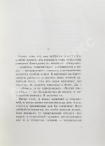 Шмелёв, И.С. Куликово Поле. Старый Валаам