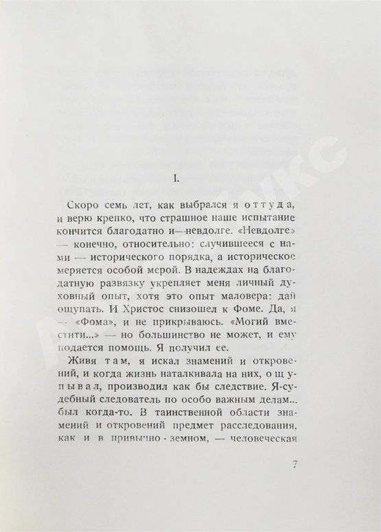 Антикварная книга Шмелёв, И.С. Куликово Поле. Старый Валаам