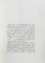 Шмелёв, И.С. Куликово Поле. Старый Валаам