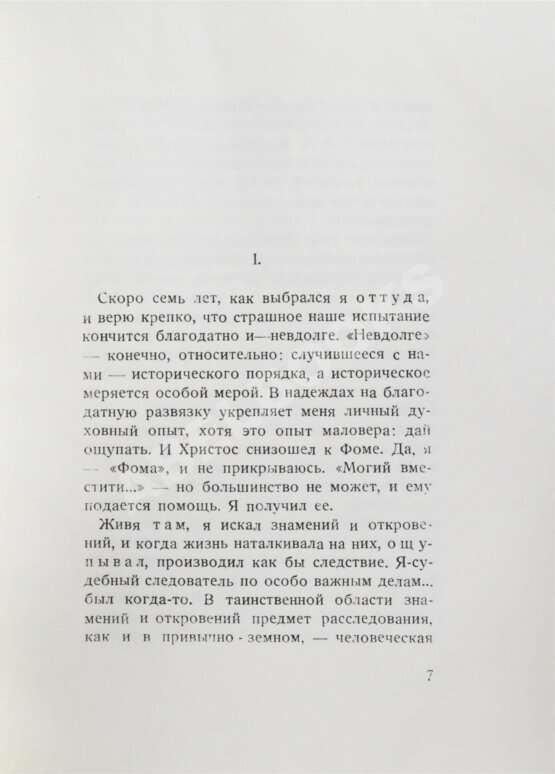 Антикварная книга Шмелёв, И.С. Куликово Поле. Старый Валаам Антикварная книга Шмелёв, И.С. Куликово Поле. Старый Валаам