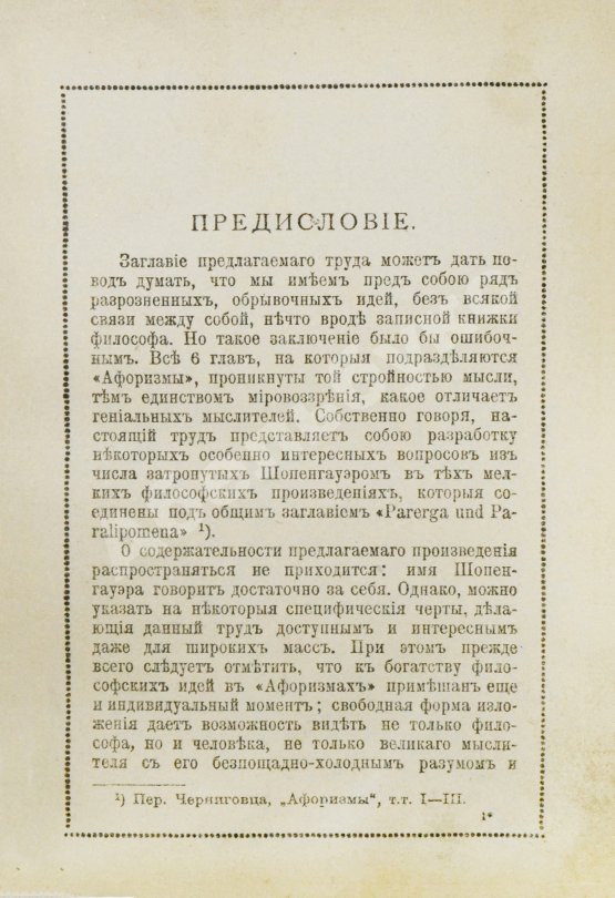 Антикварная книга Шопенгауэр, А. Афоризмы житейской мудрости