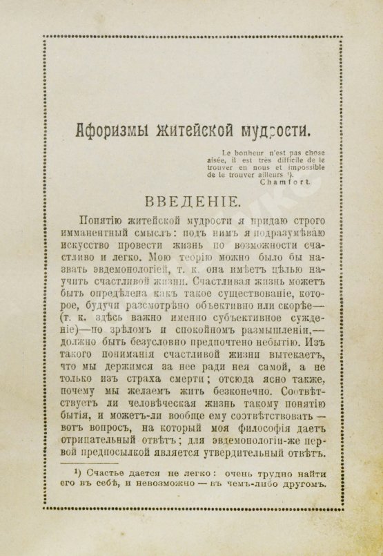 Антикварная книга Шопенгауэр, А. Афоризмы житейской мудрости