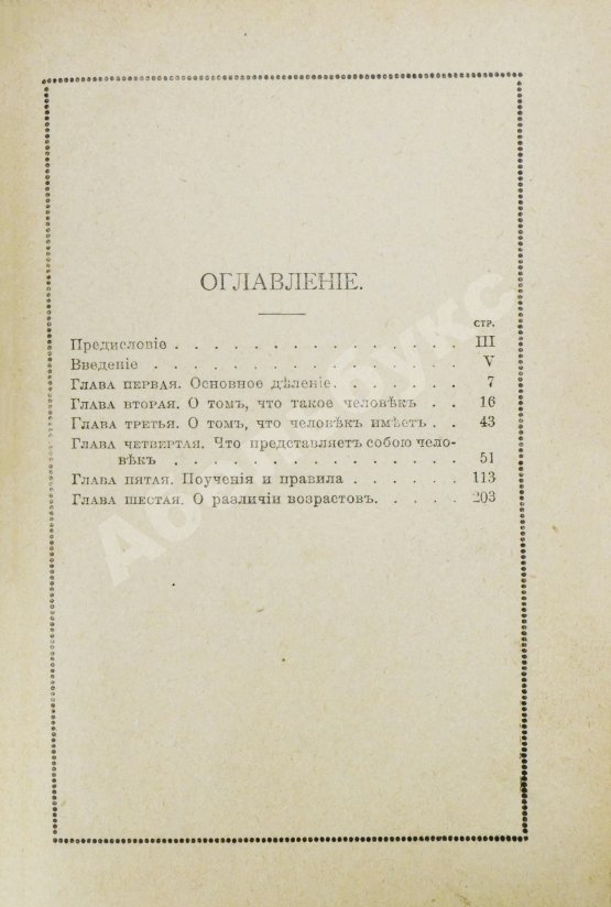 Антикварная книга Шопенгауэр, А. Афоризмы житейской мудрости