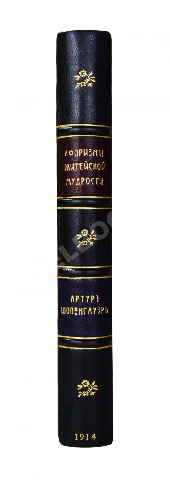 Антикварная книга Шопенгауэр, А. Афоризмы житейской мудрости