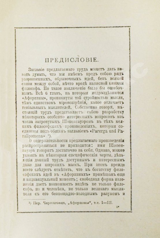 Антикварная книга Шопенгауэр, А. Афоризмы житейской мудрости