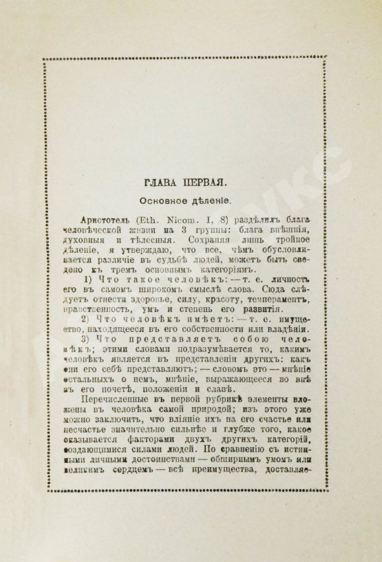 Антикварная книга Шопенгауэр, А. Афоризмы житейской мудрости