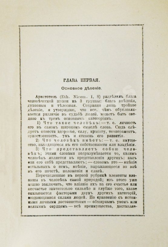 Антикварная книга Шопенгауэр, А. Афоризмы житейской мудрости