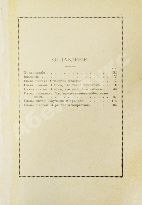 Антикварная книга Шопенгауэр, А. Афоризмы житейской мудрости