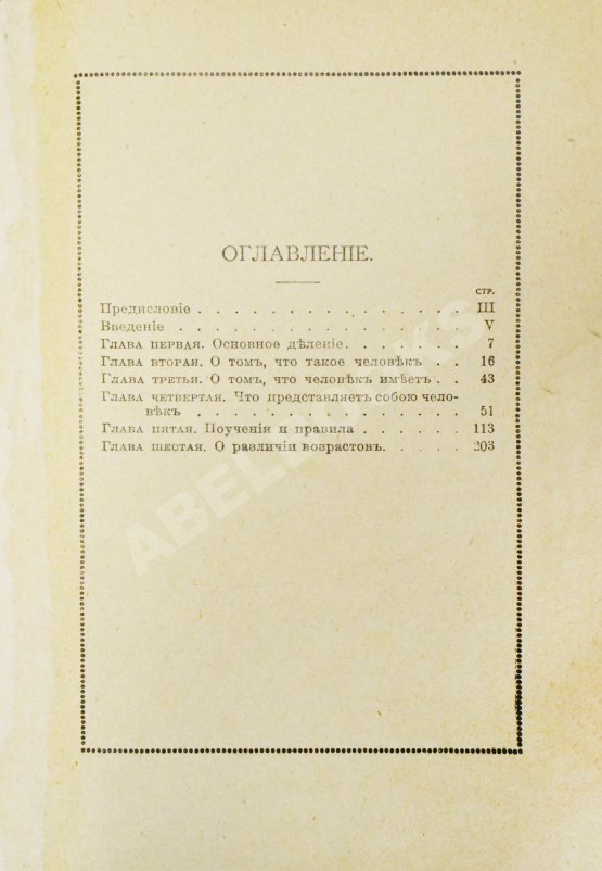 Антикварная книга Шопенгауэр, А. Афоризмы житейской мудрости