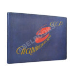 Первая Всесоюзная Спартакиада, Москва - 1928 г.